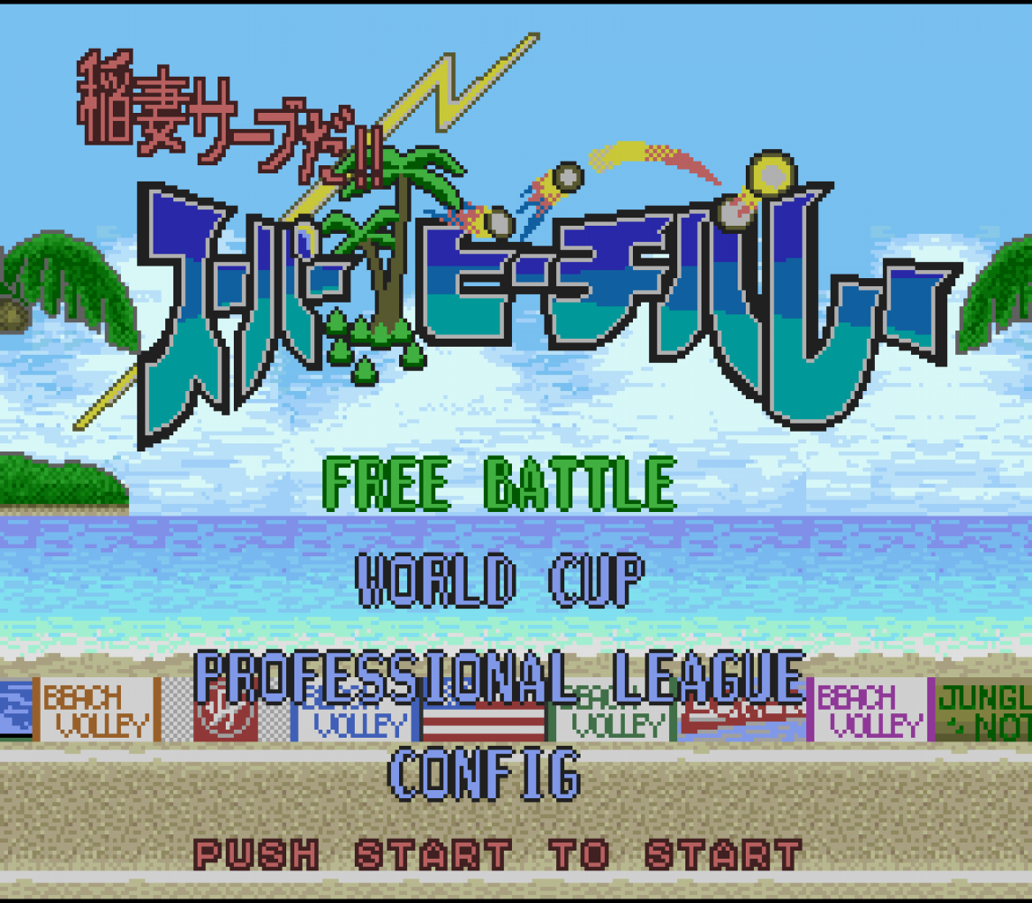 Inazuma Serve da! Super Beach Volley